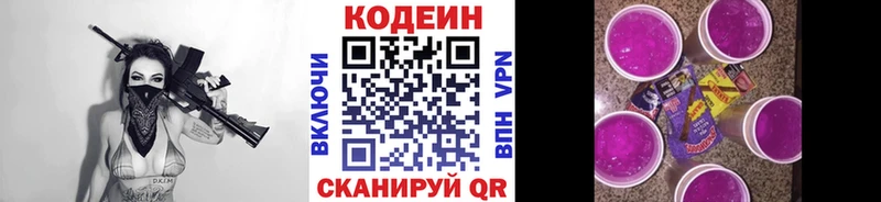 Кодеин Purple Drank  Вилюйск 